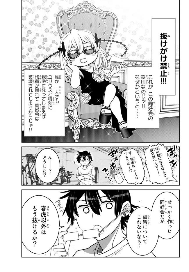 Ochikobore Datta Ani ga Jitsu wa Saikyou - Shijou Saikyou no Yuusha wa Tenseishi, Gakuen de Mujikaku ni Musou suru - Chapter 22.2 - Page 3