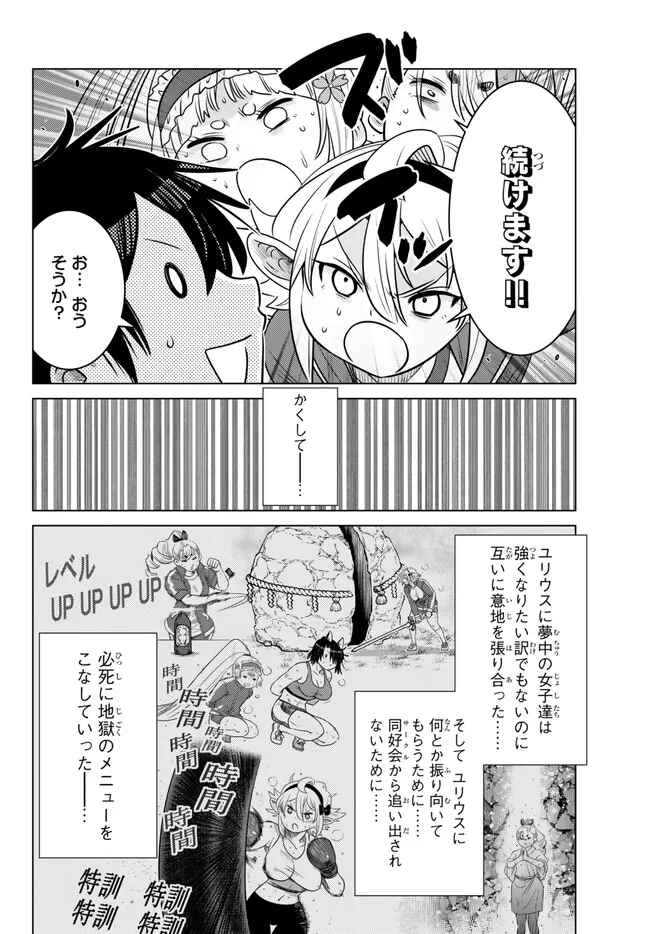 Ochikobore Datta Ani ga Jitsu wa Saikyou - Shijou Saikyou no Yuusha wa Tenseishi, Gakuen de Mujikaku ni Musou suru - Chapter 22.2 - Page 4