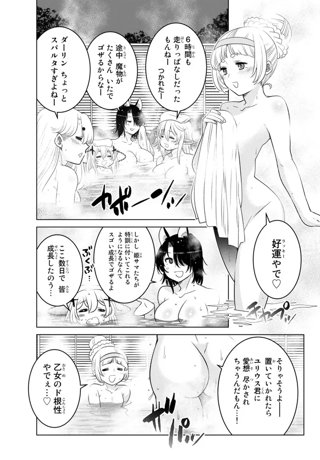 Ochikobore Datta Ani ga Jitsu wa Saikyou - Shijou Saikyou no Yuusha wa Tenseishi, Gakuen de Mujikaku ni Musou suru - Chapter 22.2 - Page 7