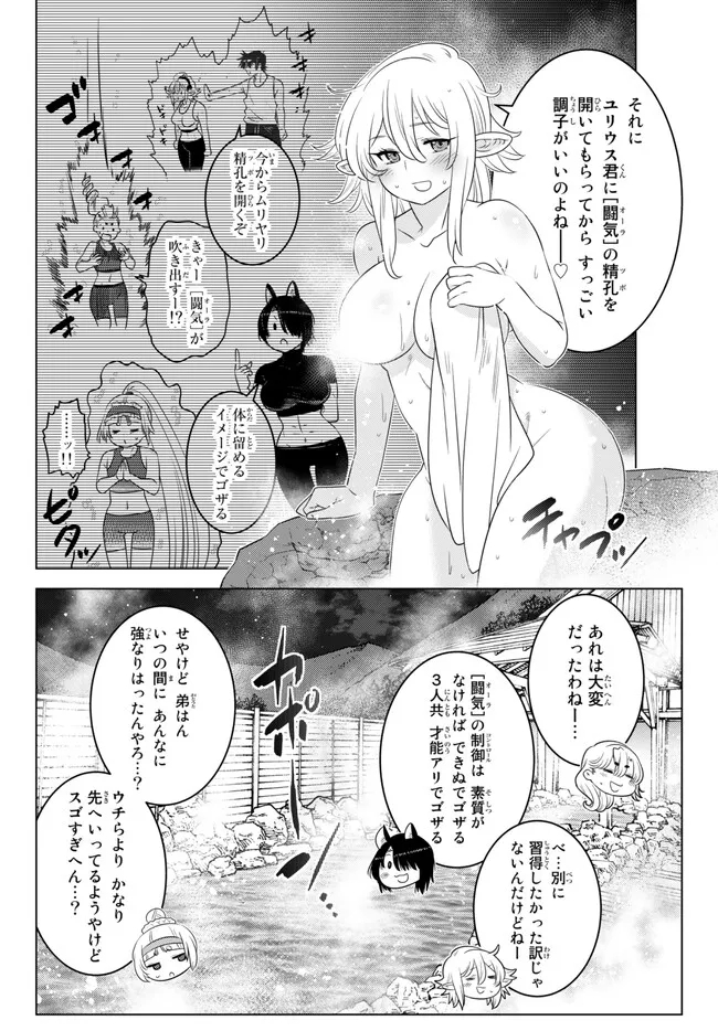 Ochikobore Datta Ani ga Jitsu wa Saikyou - Shijou Saikyou no Yuusha wa Tenseishi, Gakuen de Mujikaku ni Musou suru - Chapter 22.2 - Page 8