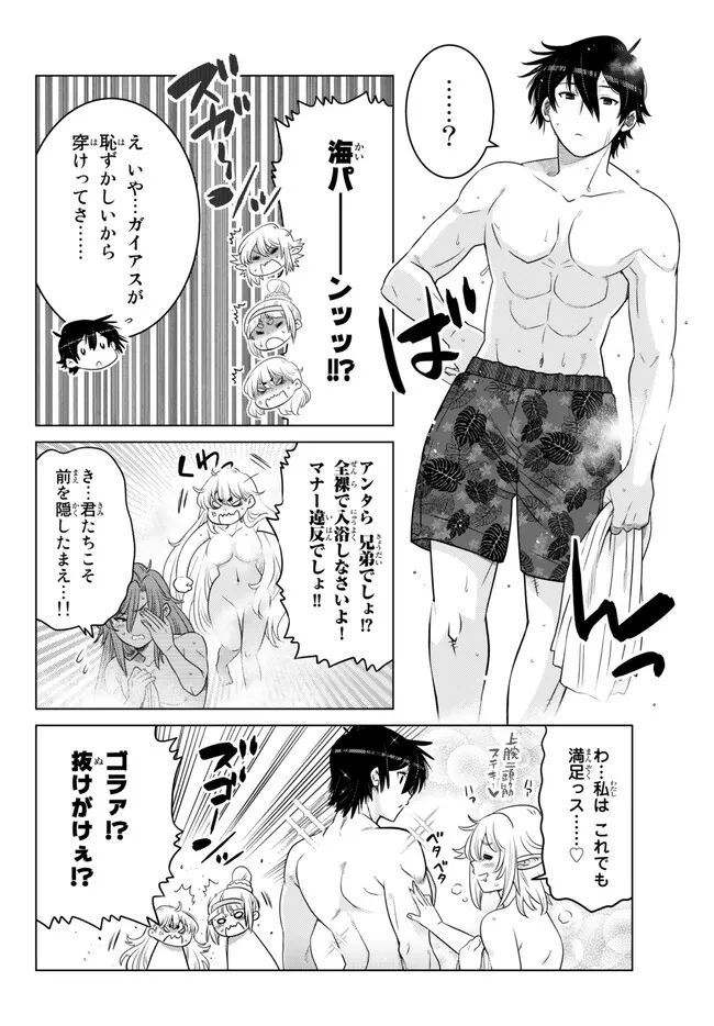 Ochikobore Datta Ani ga Jitsu wa Saikyou - Shijou Saikyou no Yuusha wa Tenseishi, Gakuen de Mujikaku ni Musou suru - Chapter 22.3 - Page 4