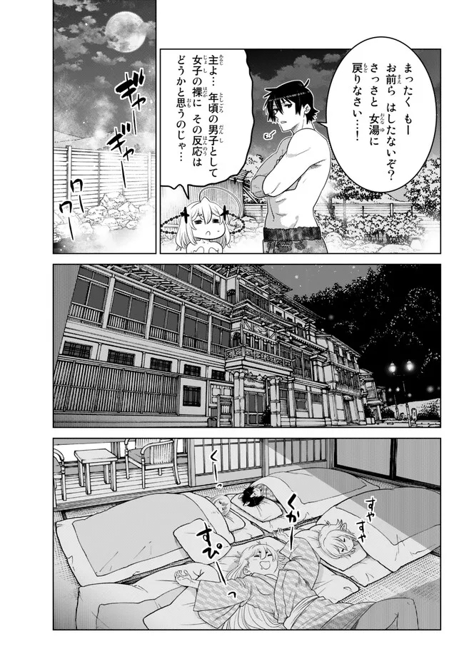 Ochikobore Datta Ani ga Jitsu wa Saikyou - Shijou Saikyou no Yuusha wa Tenseishi, Gakuen de Mujikaku ni Musou suru - Chapter 22.3 - Page 5