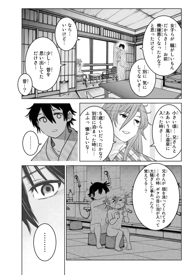 Ochikobore Datta Ani ga Jitsu wa Saikyou - Shijou Saikyou no Yuusha wa Tenseishi, Gakuen de Mujikaku ni Musou suru - Chapter 22.3 - Page 7