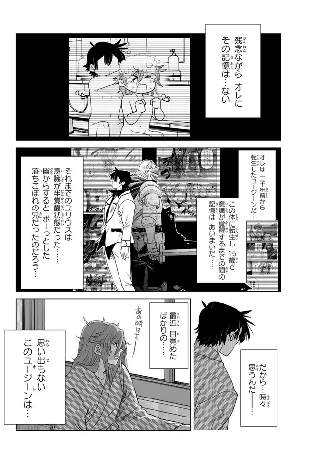 Ochikobore Datta Ani ga Jitsu wa Saikyou - Shijou Saikyou no Yuusha wa Tenseishi, Gakuen de Mujikaku ni Musou suru - Chapter 22.3 - Page 8