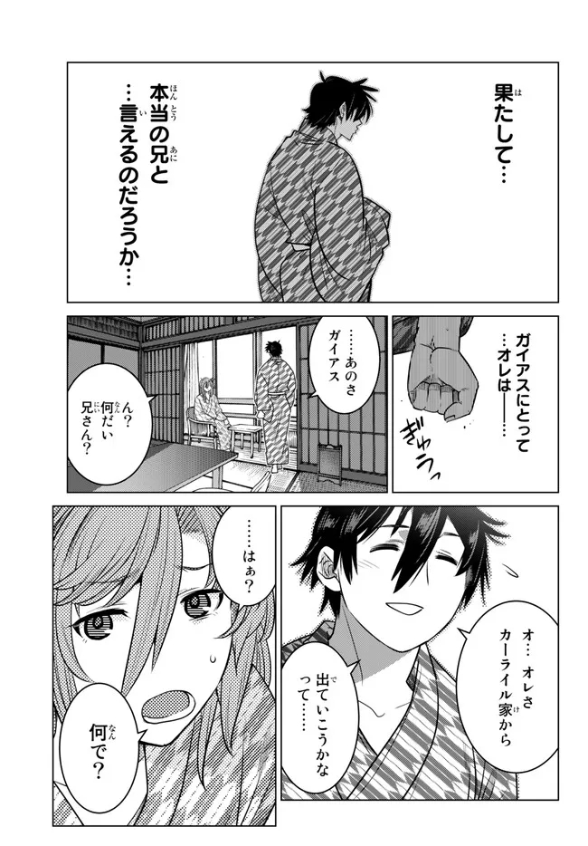 Ochikobore Datta Ani ga Jitsu wa Saikyou - Shijou Saikyou no Yuusha wa Tenseishi, Gakuen de Mujikaku ni Musou suru - Chapter 22.3 - Page 9