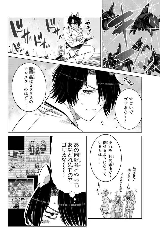 Ochikobore Datta Ani ga Jitsu wa Saikyou - Shijou Saikyou no Yuusha wa Tenseishi, Gakuen de Mujikaku ni Musou suru - Chapter 23.4 - Page 1