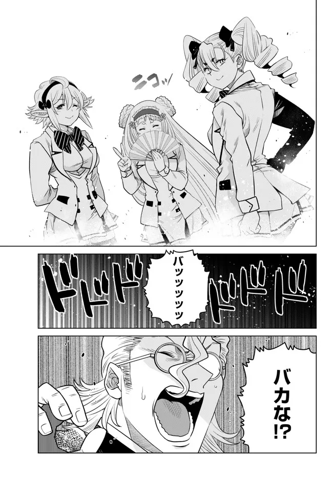 Ochikobore Datta Ani ga Jitsu wa Saikyou - Shijou Saikyou no Yuusha wa Tenseishi, Gakuen de Mujikaku ni Musou suru - Chapter 23.4 - Page 2