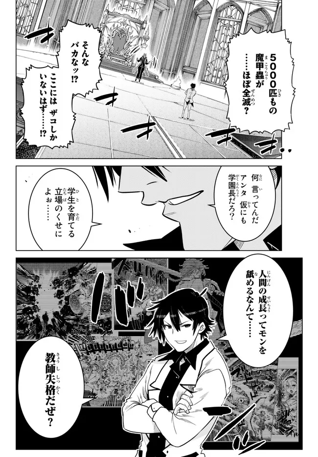 Ochikobore Datta Ani ga Jitsu wa Saikyou - Shijou Saikyou no Yuusha wa Tenseishi, Gakuen de Mujikaku ni Musou suru - Chapter 23.4 - Page 3