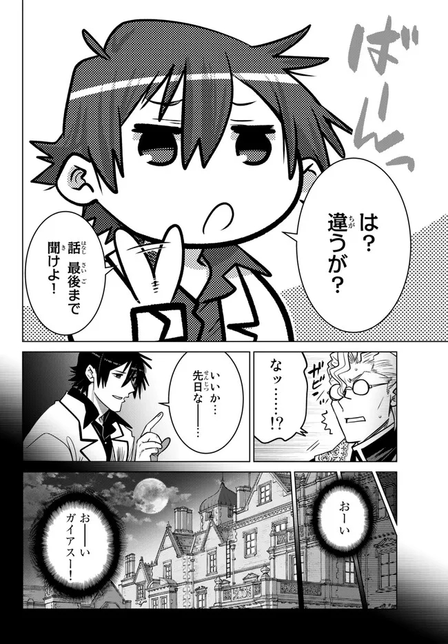 Ochikobore Datta Ani ga Jitsu wa Saikyou - Shijou Saikyou no Yuusha wa Tenseishi, Gakuen de Mujikaku ni Musou suru - Chapter 23.4 - Page 5