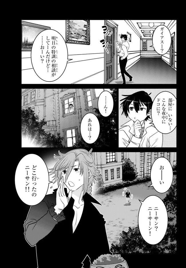 Ochikobore Datta Ani ga Jitsu wa Saikyou - Shijou Saikyou no Yuusha wa Tenseishi, Gakuen de Mujikaku ni Musou suru - Chapter 23.4 - Page 6