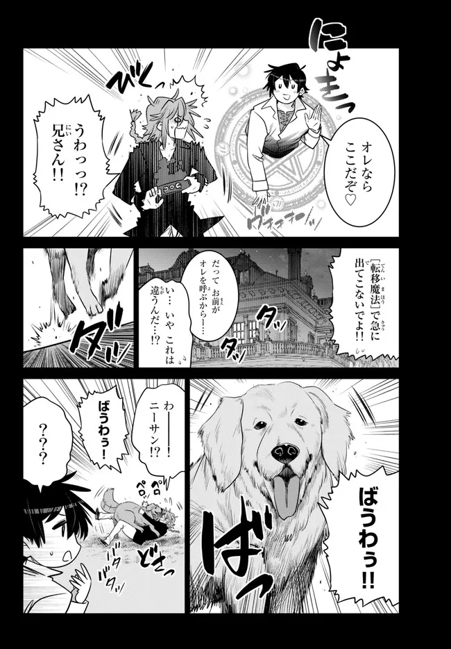 Ochikobore Datta Ani ga Jitsu wa Saikyou - Shijou Saikyou no Yuusha wa Tenseishi, Gakuen de Mujikaku ni Musou suru - Chapter 23.4 - Page 7
