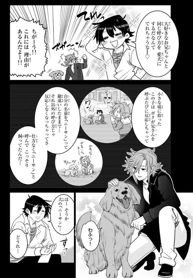 Ochikobore Datta Ani ga Jitsu wa Saikyou - Shijou Saikyou no Yuusha wa Tenseishi, Gakuen de Mujikaku ni Musou suru - Chapter 23.4 - Page 9