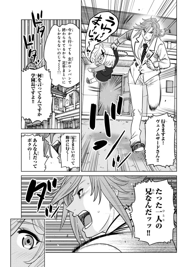 Ochikobore Datta Ani ga Jitsu wa Saikyou - Shijou Saikyou no Yuusha wa Tenseishi, Gakuen de Mujikaku ni Musou suru - Chapter 24.2 - Page 1