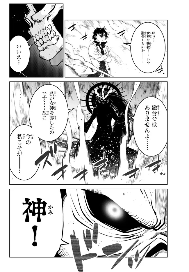 Ochikobore Datta Ani ga Jitsu wa Saikyou - Shijou Saikyou no Yuusha wa Tenseishi, Gakuen de Mujikaku ni Musou suru - Chapter 24.2 - Page 10