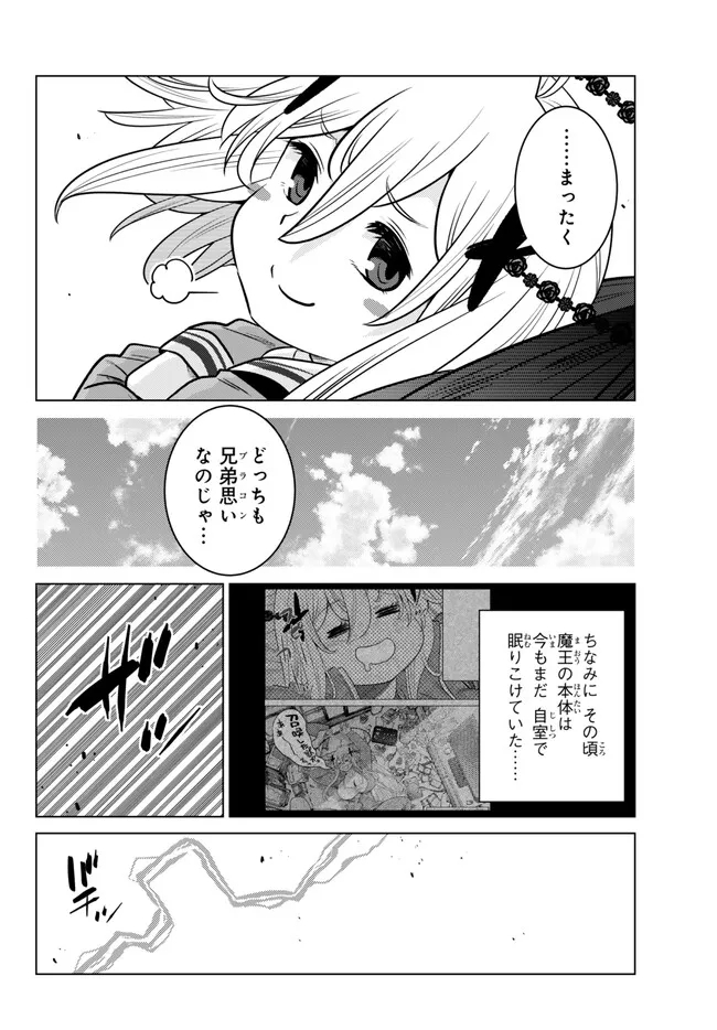 Ochikobore Datta Ani ga Jitsu wa Saikyou - Shijou Saikyou no Yuusha wa Tenseishi, Gakuen de Mujikaku ni Musou suru - Chapter 24.2 - Page 2