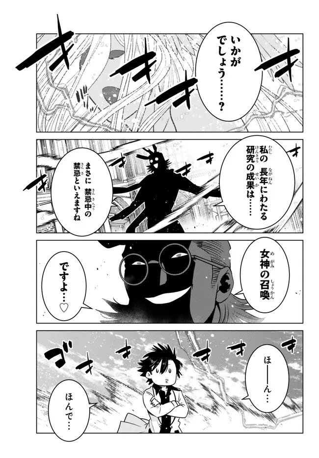 Ochikobore Datta Ani ga Jitsu wa Saikyou - Shijou Saikyou no Yuusha wa Tenseishi, Gakuen de Mujikaku ni Musou suru - Chapter 24.2 - Page 3