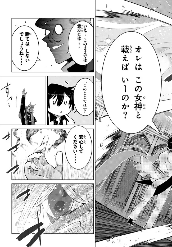 Ochikobore Datta Ani ga Jitsu wa Saikyou - Shijou Saikyou no Yuusha wa Tenseishi, Gakuen de Mujikaku ni Musou suru - Chapter 24.2 - Page 5