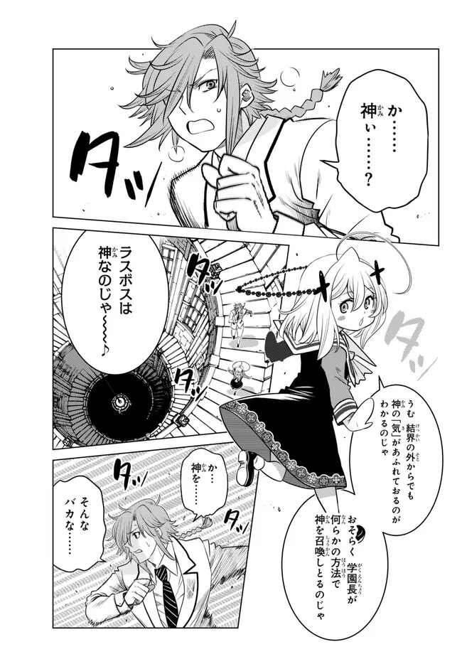 Ochikobore Datta Ani ga Jitsu wa Saikyou - Shijou Saikyou no Yuusha wa Tenseishi, Gakuen de Mujikaku ni Musou suru - Chapter 24.3 - Page 1