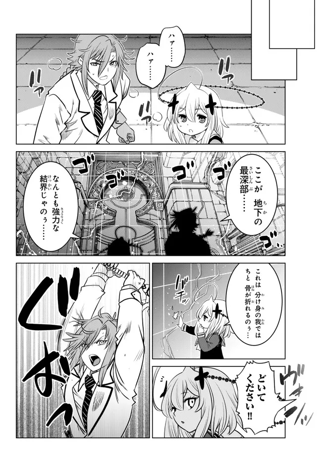 Ochikobore Datta Ani ga Jitsu wa Saikyou - Shijou Saikyou no Yuusha wa Tenseishi, Gakuen de Mujikaku ni Musou suru - Chapter 24.3 - Page 10