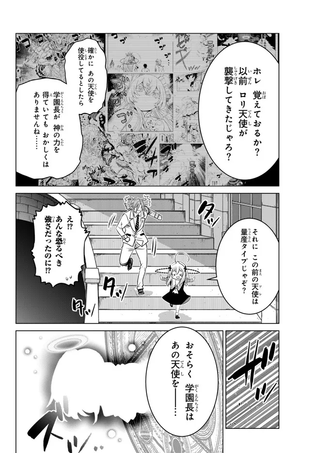 Ochikobore Datta Ani ga Jitsu wa Saikyou - Shijou Saikyou no Yuusha wa Tenseishi, Gakuen de Mujikaku ni Musou suru - Chapter 24.3 - Page 2