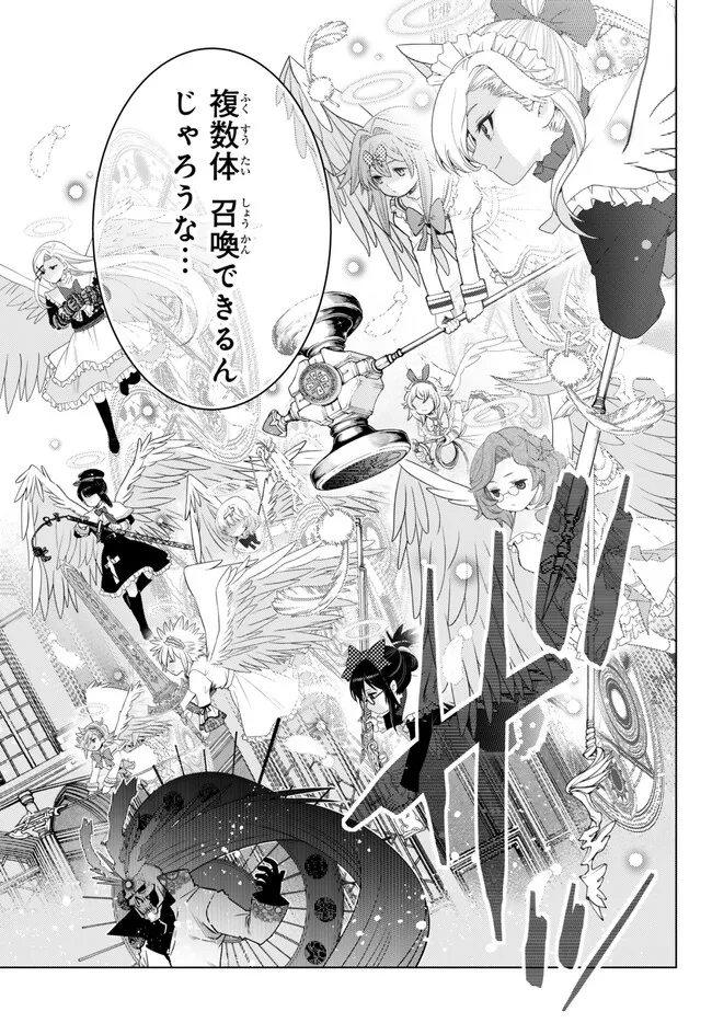 Ochikobore Datta Ani ga Jitsu wa Saikyou - Shijou Saikyou no Yuusha wa Tenseishi, Gakuen de Mujikaku ni Musou suru - Chapter 24.3 - Page 3