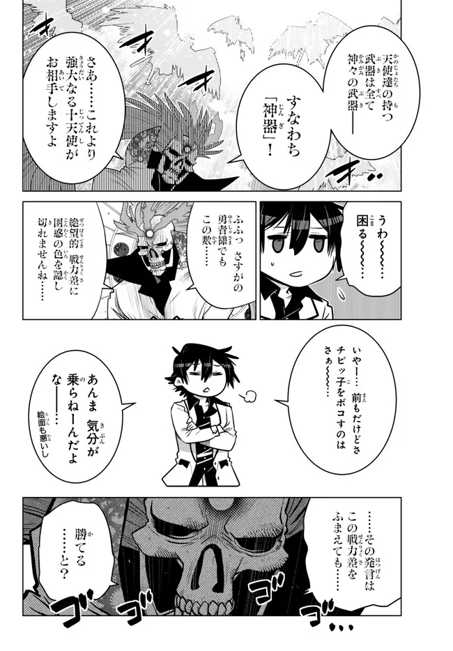 Ochikobore Datta Ani ga Jitsu wa Saikyou - Shijou Saikyou no Yuusha wa Tenseishi, Gakuen de Mujikaku ni Musou suru - Chapter 24.3 - Page 8