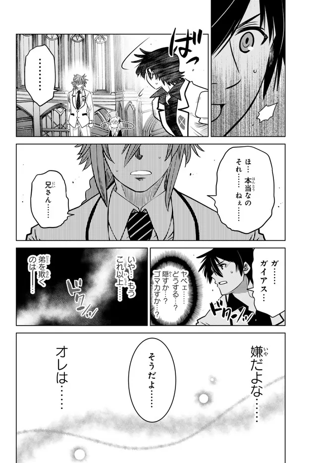 Ochikobore Datta Ani ga Jitsu wa Saikyou - Shijou Saikyou no Yuusha wa Tenseishi, Gakuen de Mujikaku ni Musou suru - Chapter 24.4 - Page 10