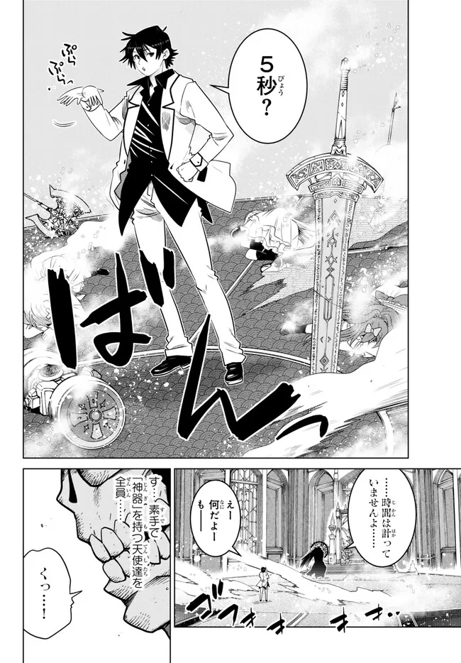 Ochikobore Datta Ani ga Jitsu wa Saikyou - Shijou Saikyou no Yuusha wa Tenseishi, Gakuen de Mujikaku ni Musou suru - Chapter 24.4 - Page 2