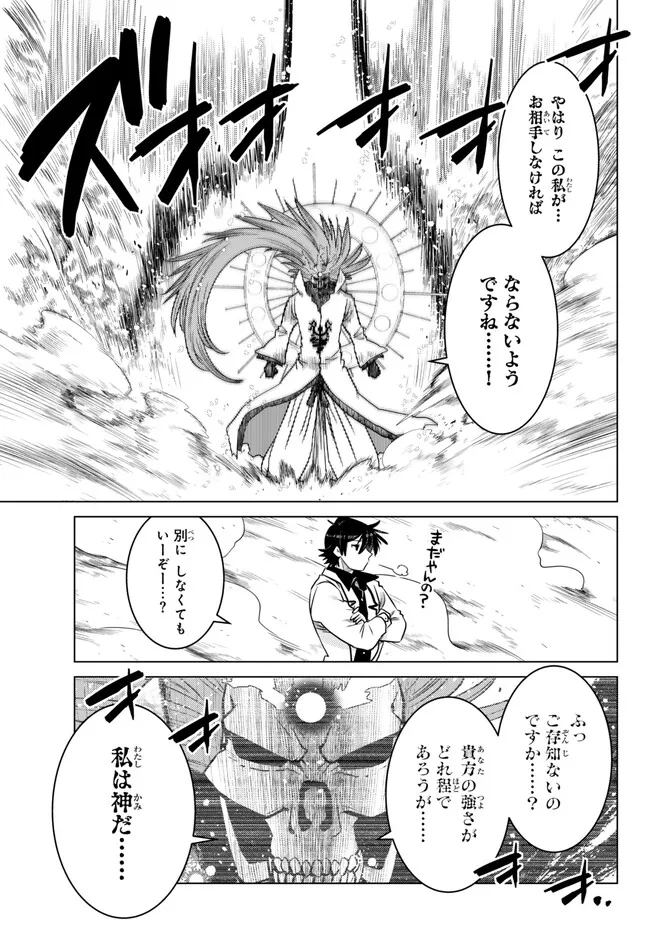 Ochikobore Datta Ani ga Jitsu wa Saikyou - Shijou Saikyou no Yuusha wa Tenseishi, Gakuen de Mujikaku ni Musou suru - Chapter 24.4 - Page 3