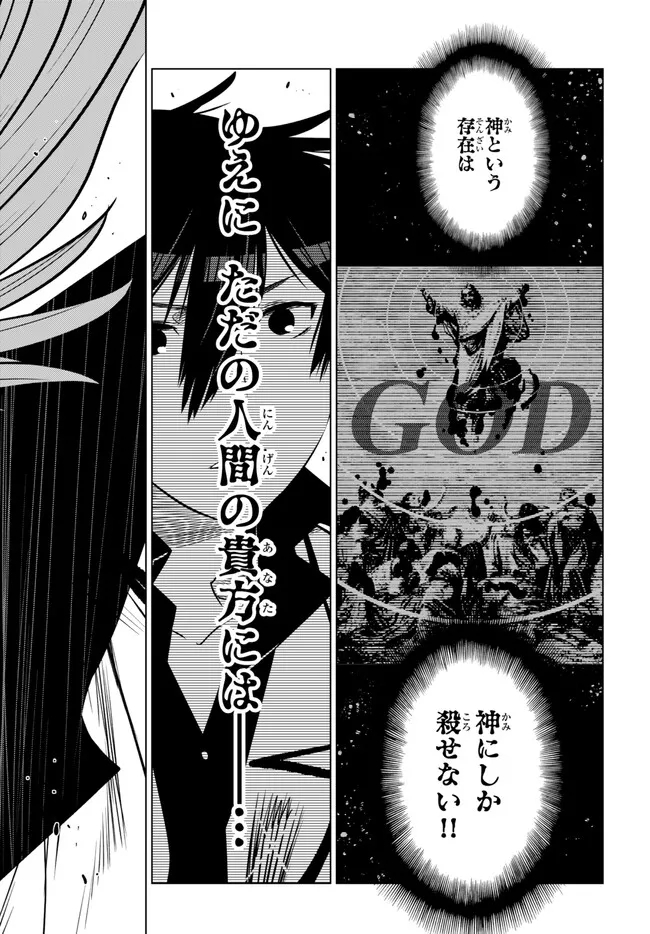 Ochikobore Datta Ani ga Jitsu wa Saikyou - Shijou Saikyou no Yuusha wa Tenseishi, Gakuen de Mujikaku ni Musou suru - Chapter 24.4 - Page 4
