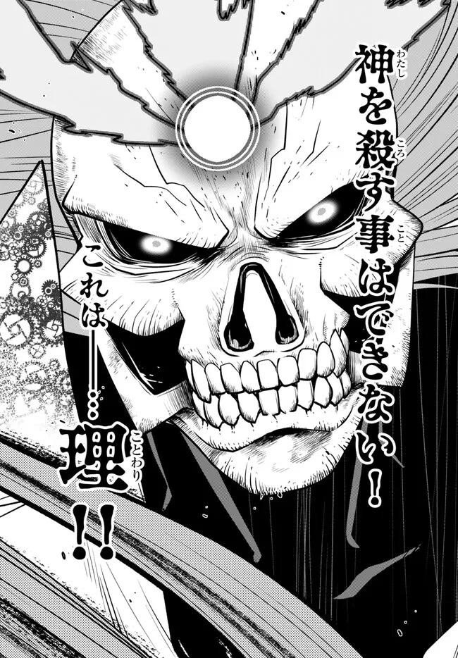 Ochikobore Datta Ani ga Jitsu wa Saikyou - Shijou Saikyou no Yuusha wa Tenseishi, Gakuen de Mujikaku ni Musou suru - Chapter 24.4 - Page 5