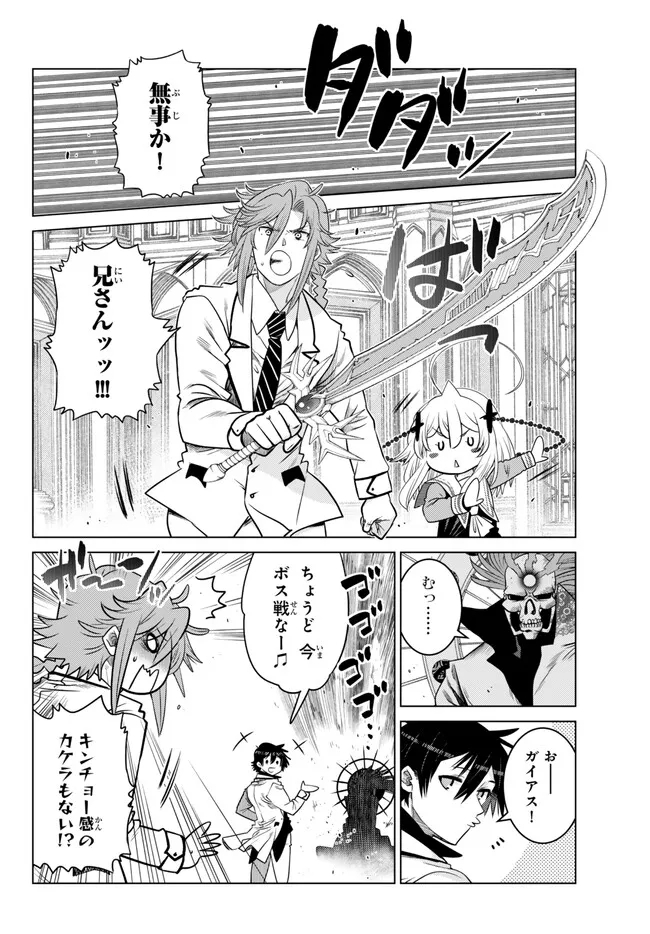 Ochikobore Datta Ani ga Jitsu wa Saikyou - Shijou Saikyou no Yuusha wa Tenseishi, Gakuen de Mujikaku ni Musou suru - Chapter 24.4 - Page 6