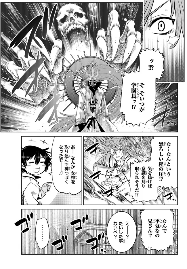 Ochikobore Datta Ani ga Jitsu wa Saikyou - Shijou Saikyou no Yuusha wa Tenseishi, Gakuen de Mujikaku ni Musou suru - Chapter 24.4 - Page 7
