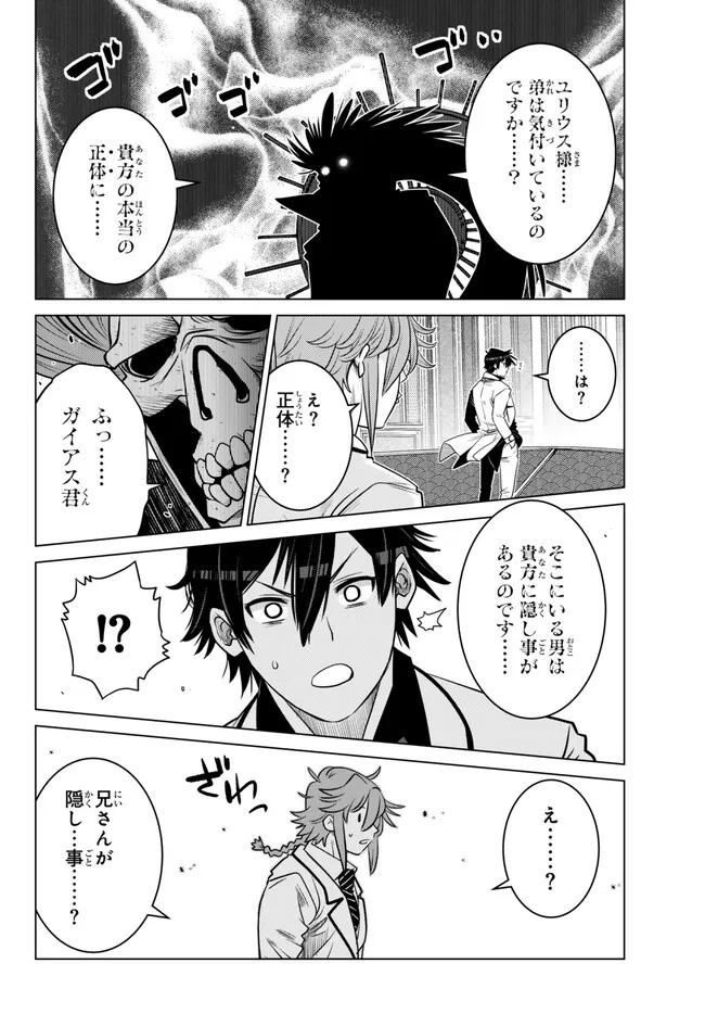 Ochikobore Datta Ani ga Jitsu wa Saikyou - Shijou Saikyou no Yuusha wa Tenseishi, Gakuen de Mujikaku ni Musou suru - Chapter 24.4 - Page 8