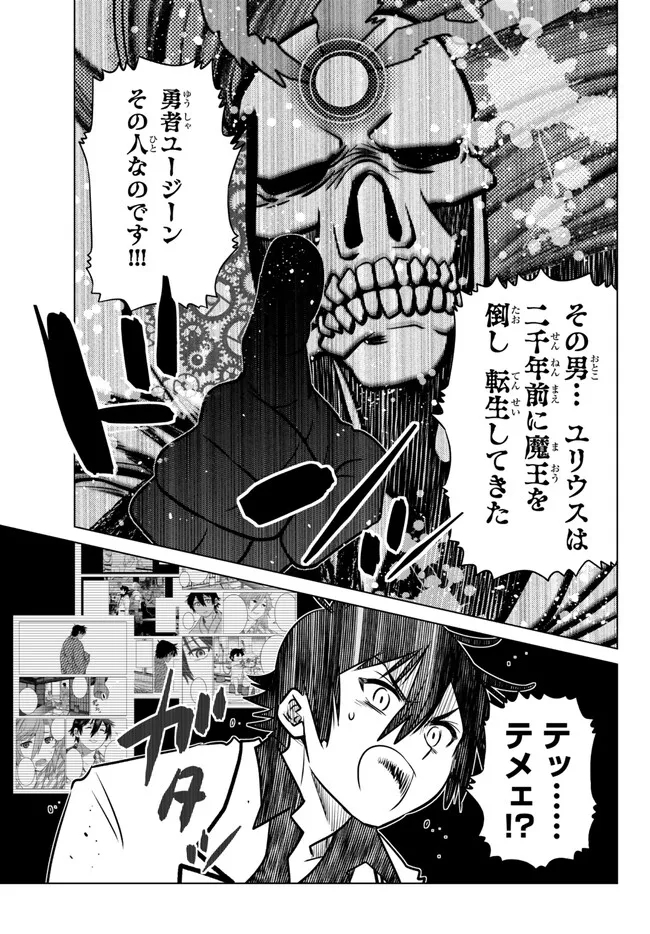 Ochikobore Datta Ani ga Jitsu wa Saikyou - Shijou Saikyou no Yuusha wa Tenseishi, Gakuen de Mujikaku ni Musou suru - Chapter 24.4 - Page 9