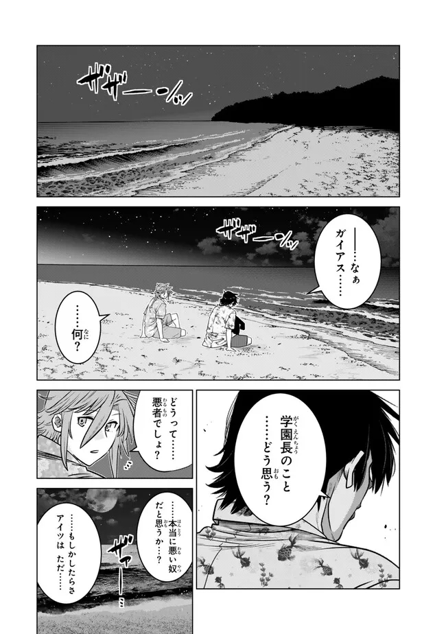 Ochikobore Datta Ani ga Jitsu wa Saikyou - Shijou Saikyou no Yuusha wa Tenseishi, Gakuen de Mujikaku ni Musou suru - Chapter 25.5 - Page 1