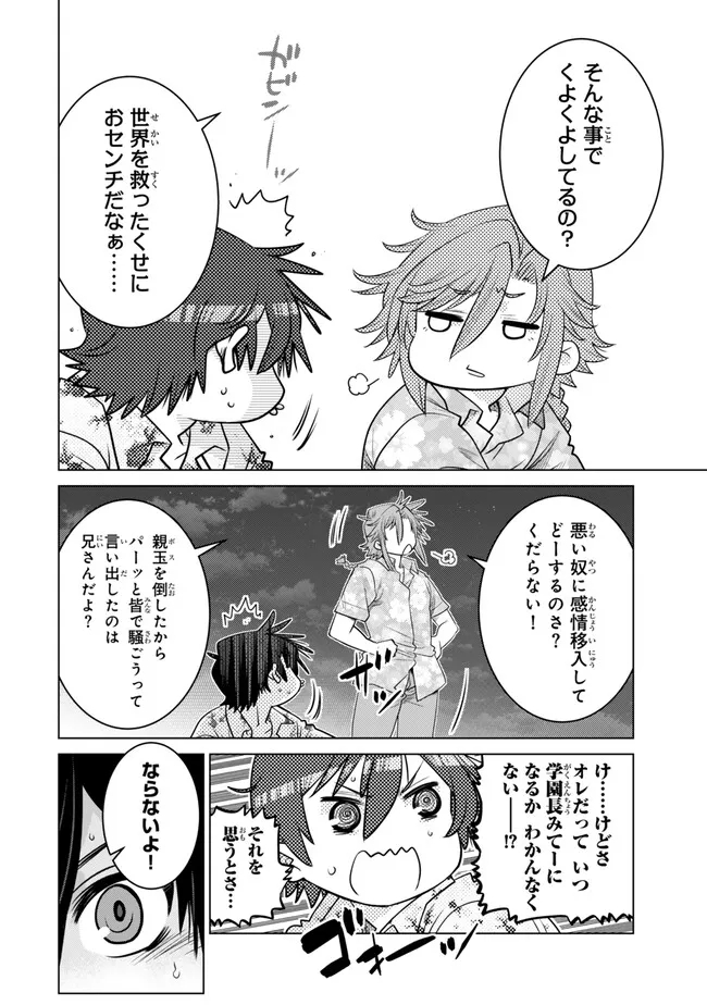 Ochikobore Datta Ani ga Jitsu wa Saikyou - Shijou Saikyou no Yuusha wa Tenseishi, Gakuen de Mujikaku ni Musou suru - Chapter 25.5 - Page 3