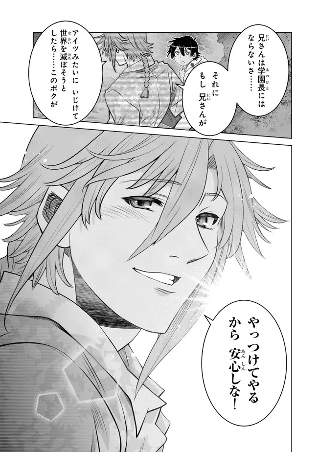 Ochikobore Datta Ani ga Jitsu wa Saikyou - Shijou Saikyou no Yuusha wa Tenseishi, Gakuen de Mujikaku ni Musou suru - Chapter 25.5 - Page 4