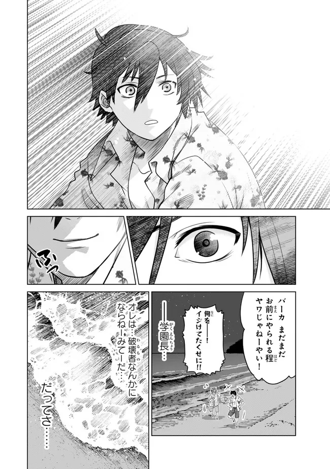 Ochikobore Datta Ani ga Jitsu wa Saikyou - Shijou Saikyou no Yuusha wa Tenseishi, Gakuen de Mujikaku ni Musou suru - Chapter 25.5 - Page 5