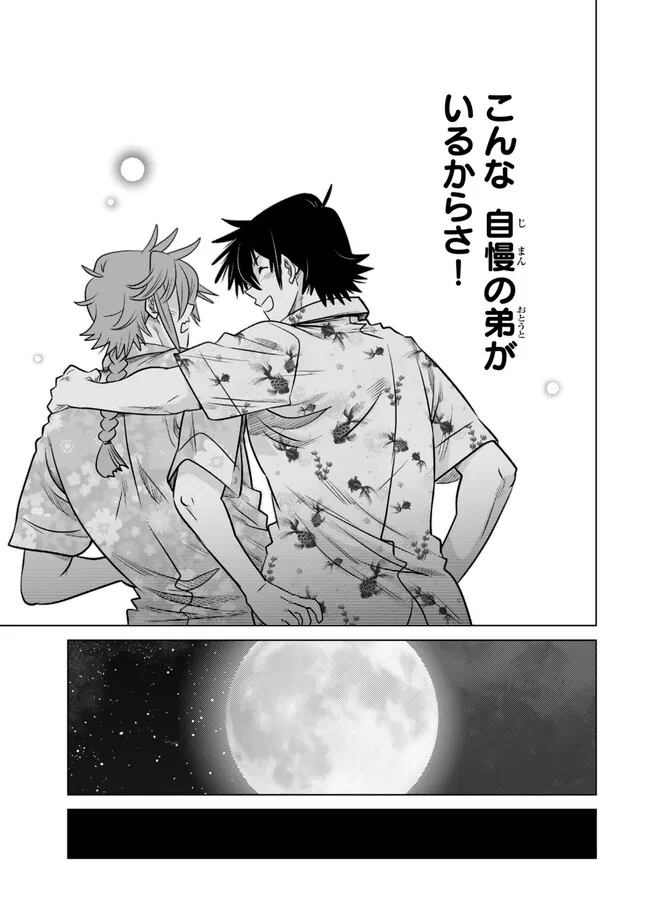 Ochikobore Datta Ani ga Jitsu wa Saikyou - Shijou Saikyou no Yuusha wa Tenseishi, Gakuen de Mujikaku ni Musou suru - Chapter 25.5 - Page 6