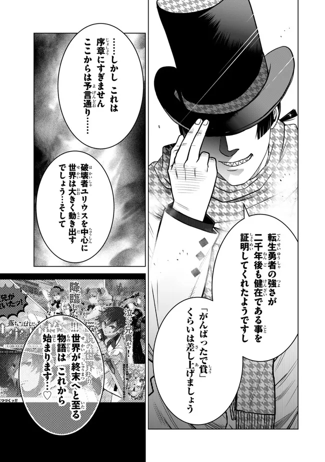 Ochikobore Datta Ani ga Jitsu wa Saikyou - Shijou Saikyou no Yuusha wa Tenseishi, Gakuen de Mujikaku ni Musou suru - Chapter 25.5 - Page 8