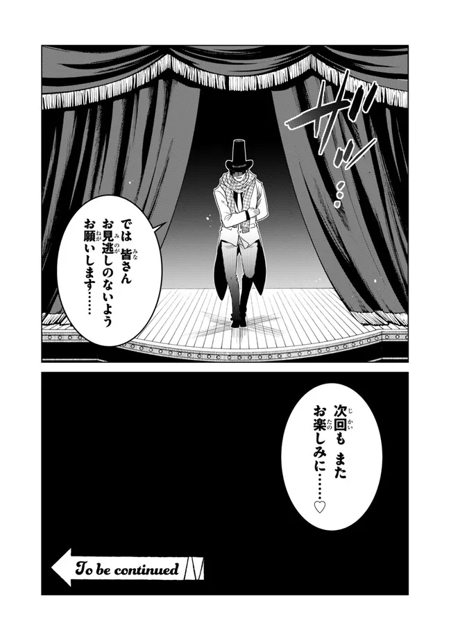 Ochikobore Datta Ani ga Jitsu wa Saikyou - Shijou Saikyou no Yuusha wa Tenseishi, Gakuen de Mujikaku ni Musou suru - Chapter 25.5 - Page 9
