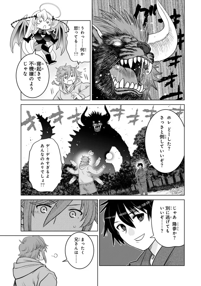 Ochikobore Datta Ani ga Jitsu wa Saikyou - Shijou Saikyou no Yuusha wa Tenseishi, Gakuen de Mujikaku ni Musou suru - Chapter 26.3 - Page 1