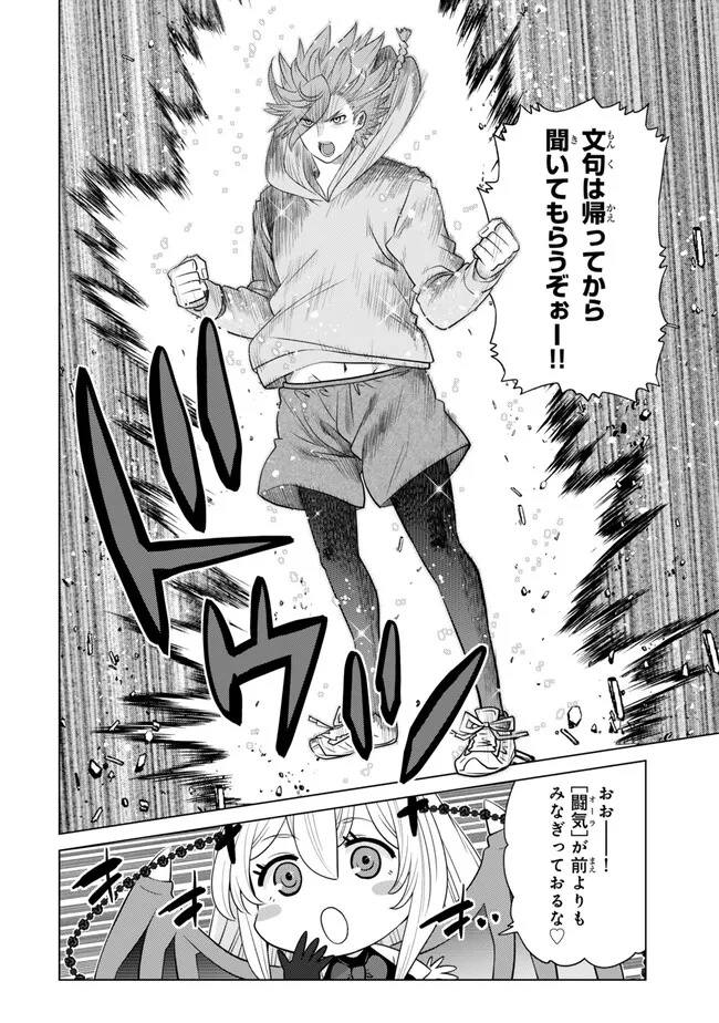 Ochikobore Datta Ani ga Jitsu wa Saikyou - Shijou Saikyou no Yuusha wa Tenseishi, Gakuen de Mujikaku ni Musou suru - Chapter 26.3 - Page 2
