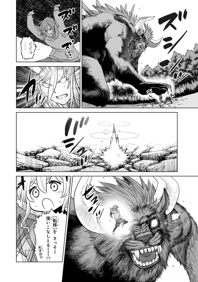Ochikobore Datta Ani ga Jitsu wa Saikyou - Shijou Saikyou no Yuusha wa Tenseishi, Gakuen de Mujikaku ni Musou suru - Chapter 26.3 - Page 4