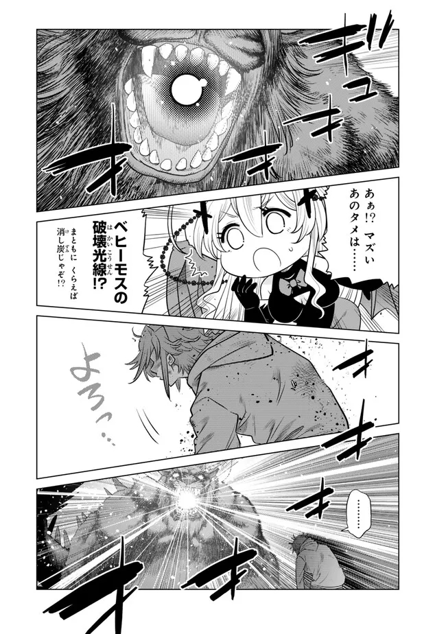 Ochikobore Datta Ani ga Jitsu wa Saikyou - Shijou Saikyou no Yuusha wa Tenseishi, Gakuen de Mujikaku ni Musou suru - Chapter 26.3 - Page 8