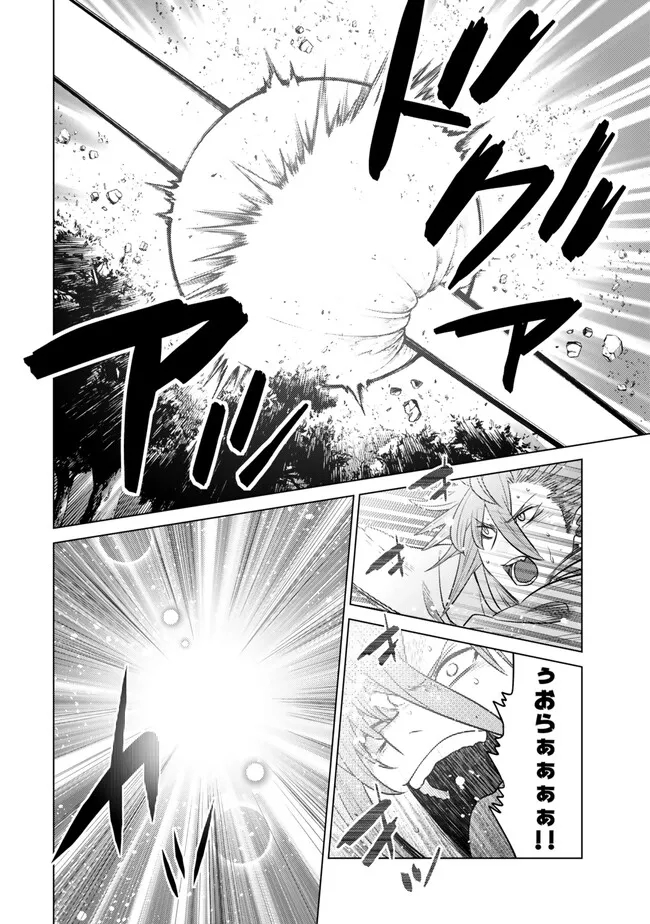 Ochikobore Datta Ani ga Jitsu wa Saikyou - Shijou Saikyou no Yuusha wa Tenseishi, Gakuen de Mujikaku ni Musou suru - Chapter 26.4 - Page 1