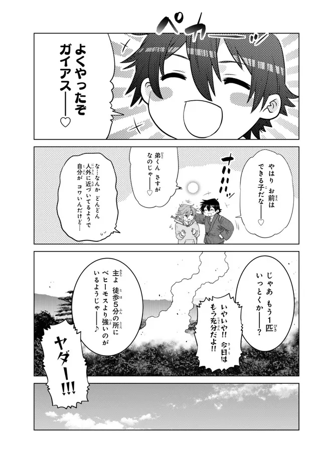 Ochikobore Datta Ani ga Jitsu wa Saikyou - Shijou Saikyou no Yuusha wa Tenseishi, Gakuen de Mujikaku ni Musou suru - Chapter 26.4 - Page 4
