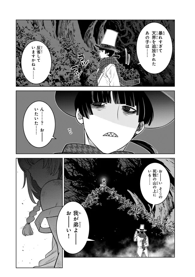Ochikobore Datta Ani ga Jitsu wa Saikyou - Shijou Saikyou no Yuusha wa Tenseishi, Gakuen de Mujikaku ni Musou suru - Chapter 26.4 - Page 7