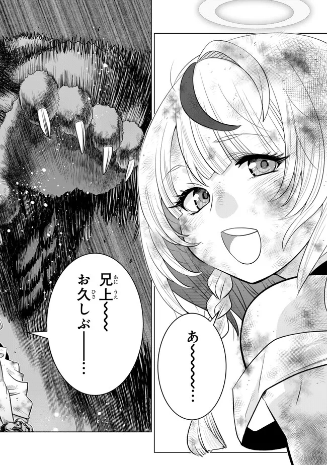 Ochikobore Datta Ani ga Jitsu wa Saikyou - Shijou Saikyou no Yuusha wa Tenseishi, Gakuen de Mujikaku ni Musou suru - Chapter 26.4 - Page 9